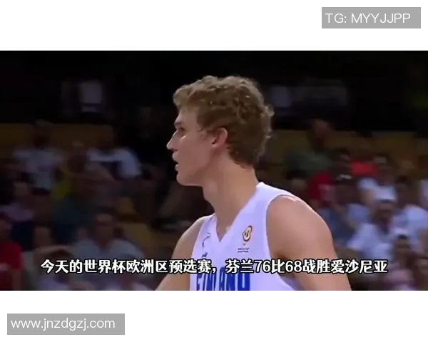 芬兰对阵爱沙尼亚精彩直播全程回顾与赛后分析